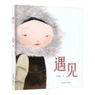 遇见 - 白智媛