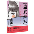 垫底辣妹 - 小林沙耶加