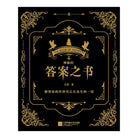 答案之书 - 韦恩