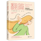 翻篇 - (美)谢里安娜·博伊尔