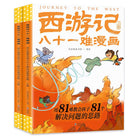 西游记八十一难漫画 - 歪歪兔童书馆