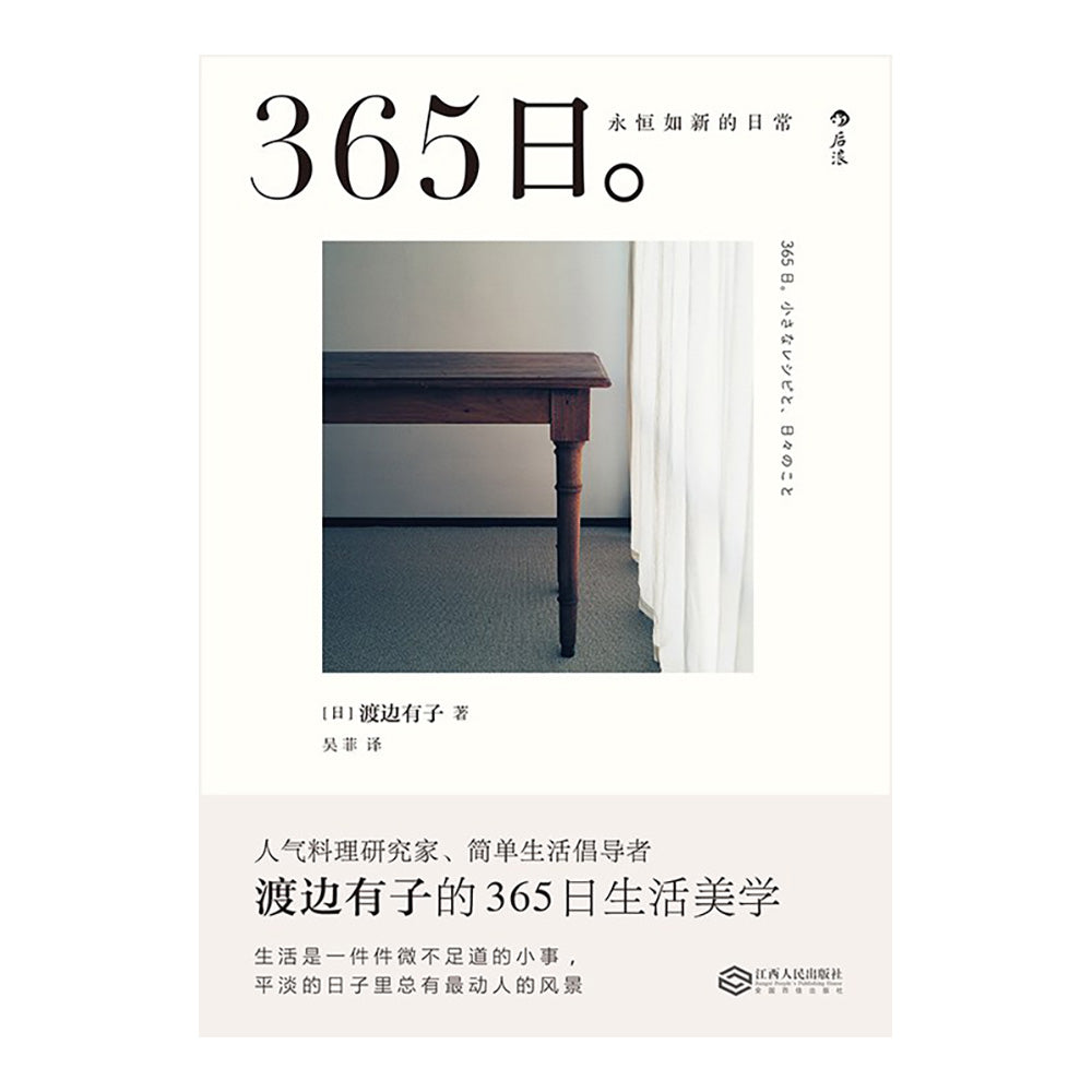 365日 - 渡边有子