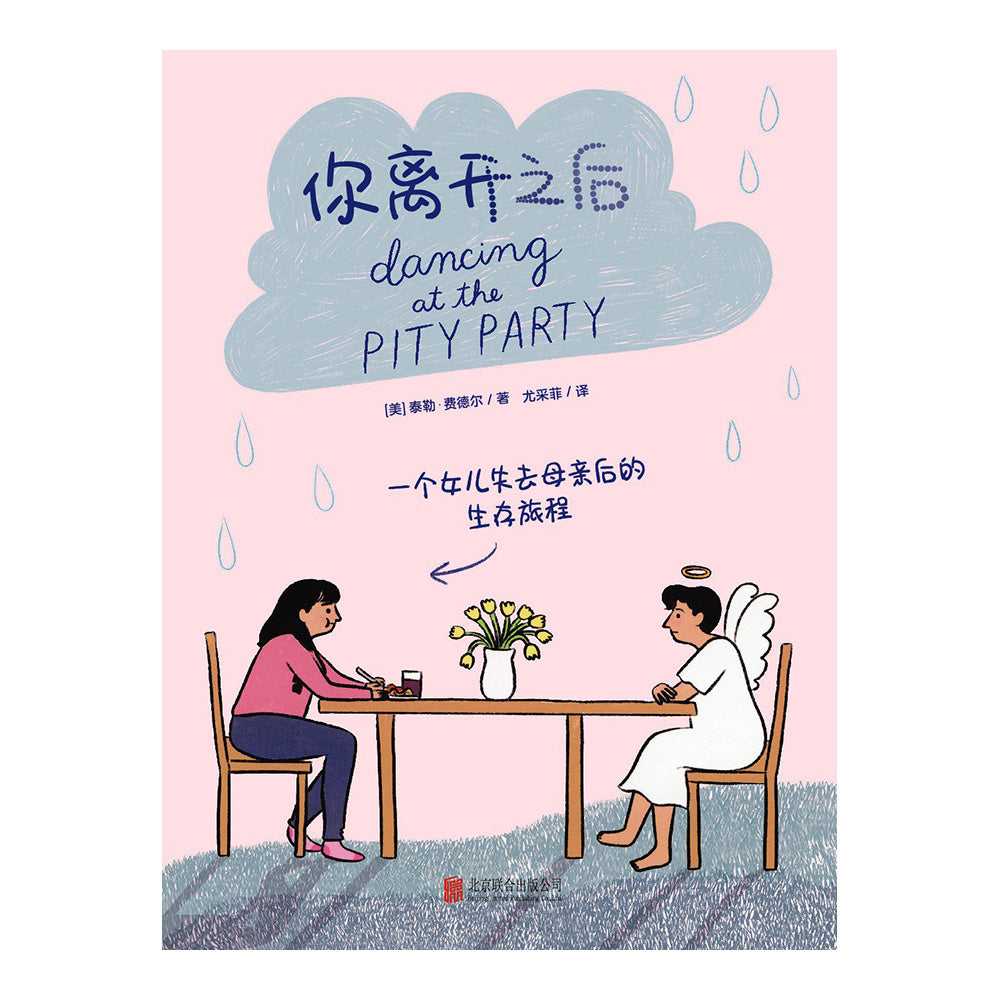 你离开之后 - [美] 泰勒·费德尔