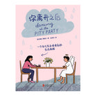 你离开之后 - [美] 泰勒·费德尔