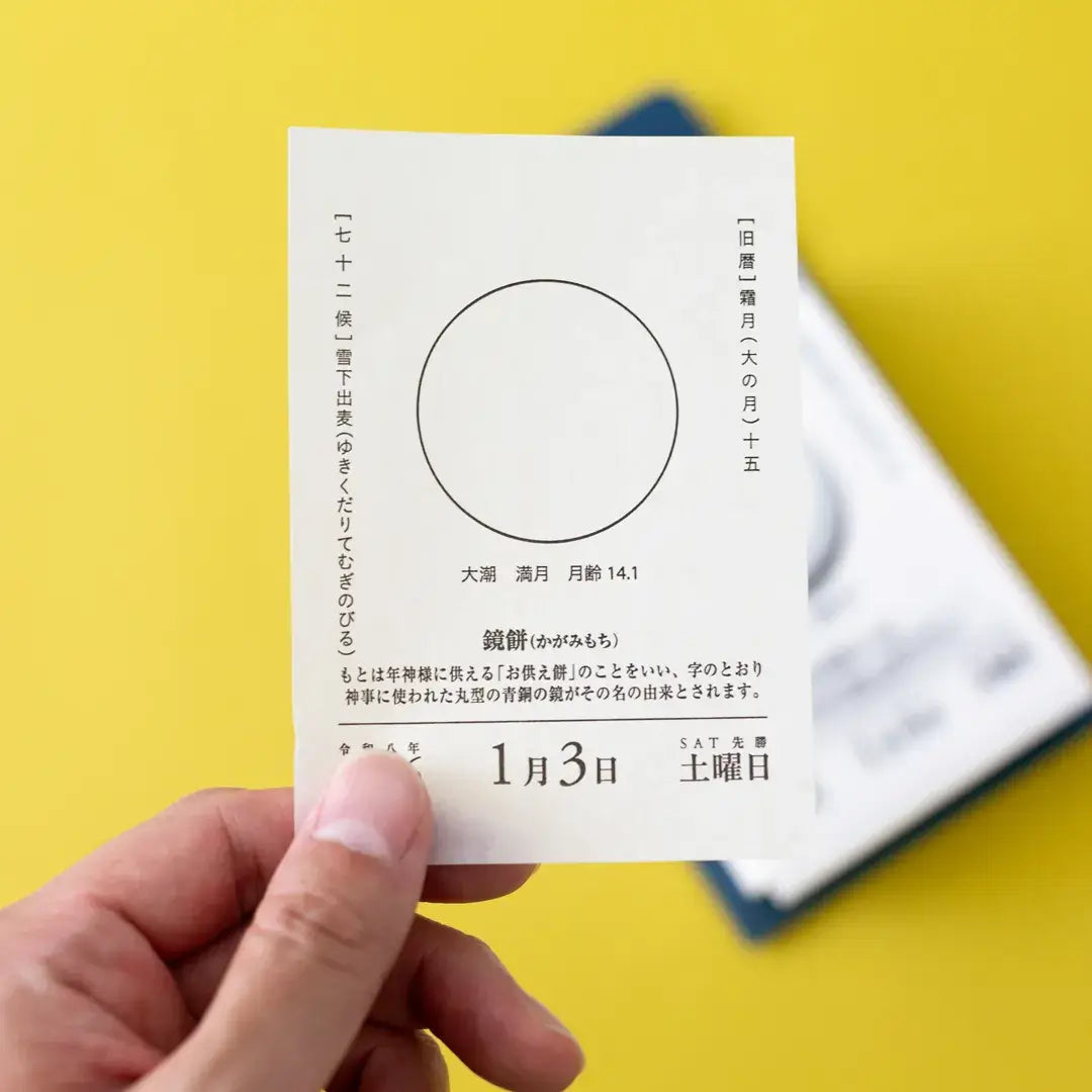 KOYOMI SEIKATSU 2026 Moon Calendar