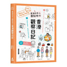 居港日本人最贴地的观察香港日记 - May