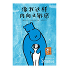 像我这样内向又敏感 - 莲卡·布拉热约娃