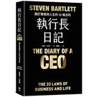 执行长日记 - 史蒂文．巴列特