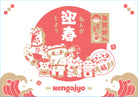 NENGAJYO 2026 Postcard Nengajyo Red