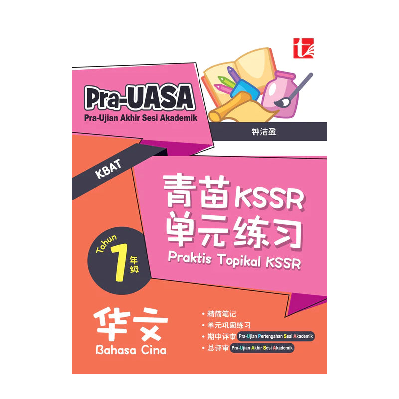 Praktis Topikal KSSR 2025 Bahasa Cina Tahun 1