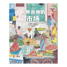 世界各地的菜市场 - 约瑟夫·苏卡拉茨