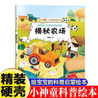 揭秘农场 - 刘宝恒
