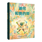波可和她的鼓 - 马修·福赛斯