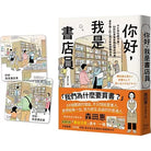 你好，我是书店员 - 森田惠