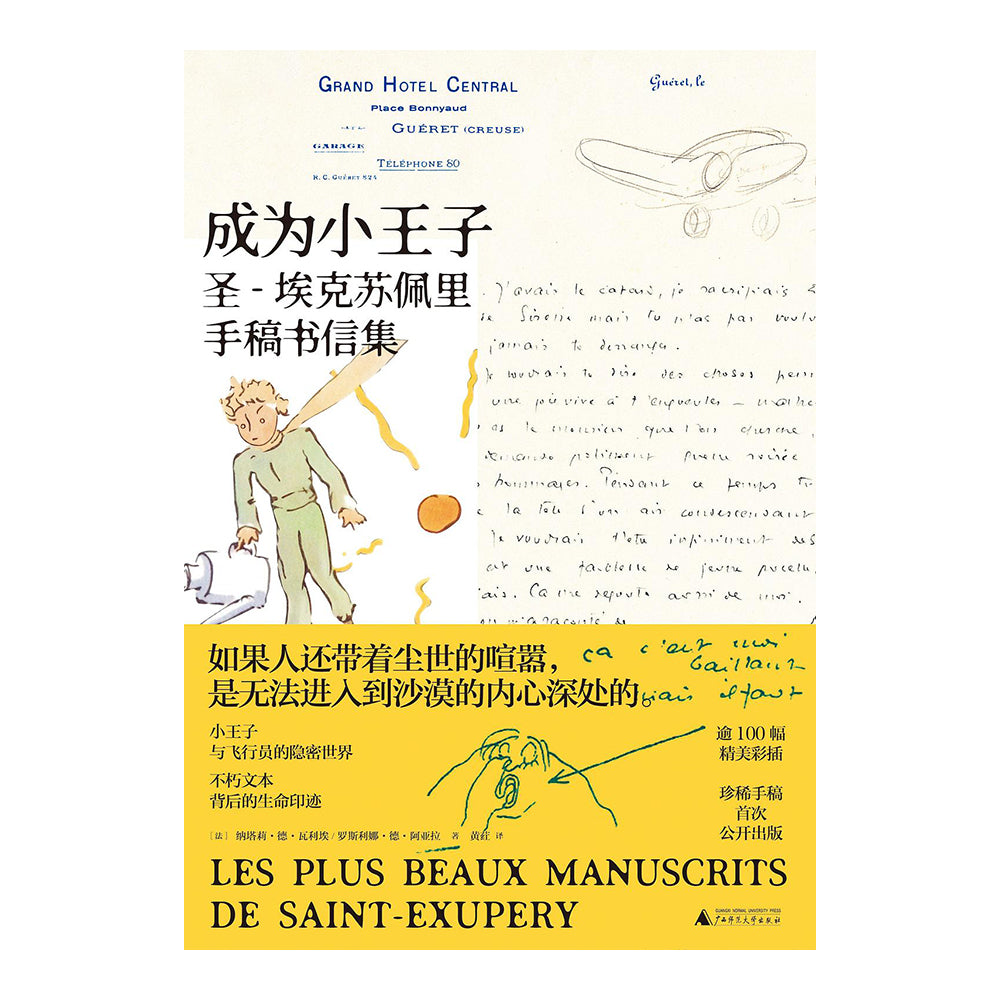 成为小王子 - 纳塔莉·德·瓦利埃
