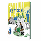 趁早出发 - 旅人小鱼