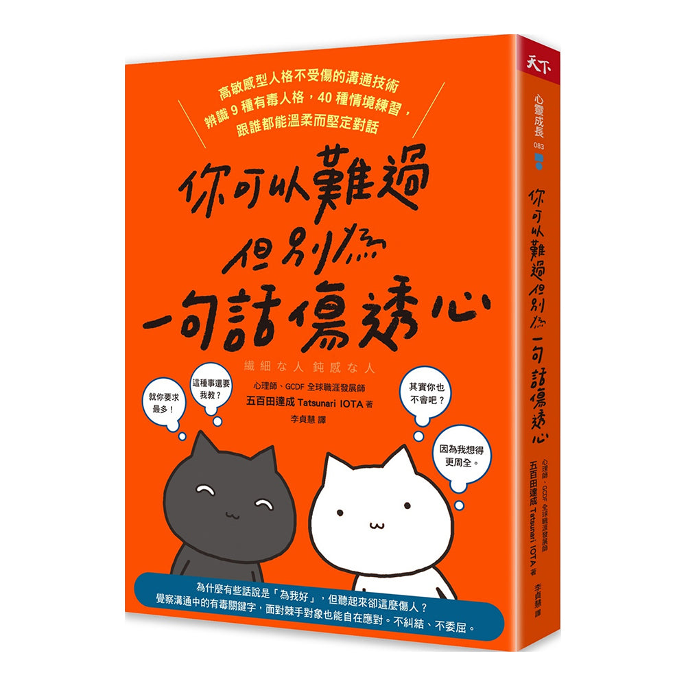 你可以难过但别为一句话伤透心 - 五百田达成