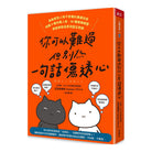 你可以难过但别为一句话伤透心 - 五百田达成