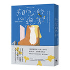 想念的总和 - Emily Chan