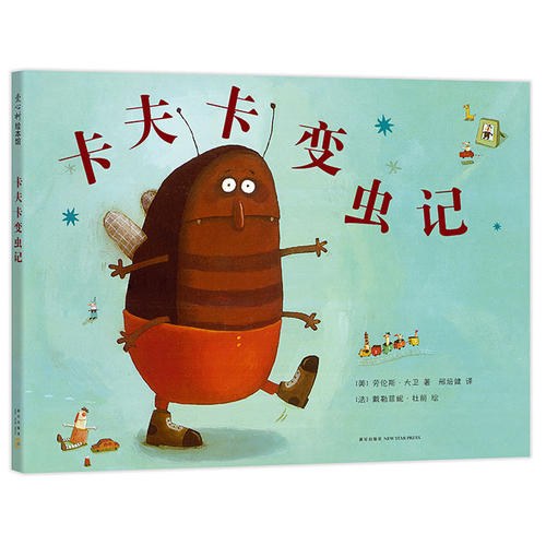 卡夫卡变虫记- [美]劳伦斯·大卫
