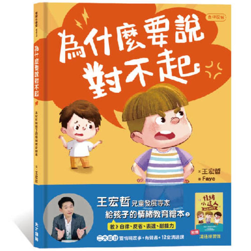 为什么要说对不起-王宏哲