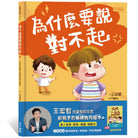 为什么要说对不起-王宏哲