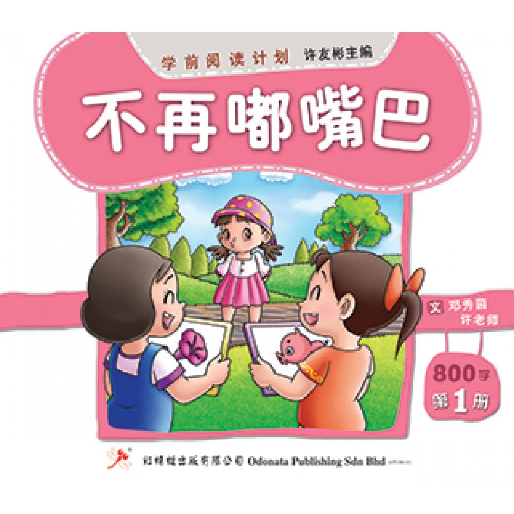 不再嘟嘴巴-邓秀茵,许老师
