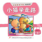 小猫学走路-邓秀茵,许老师