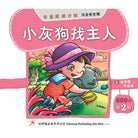 小灰狗找主人-邓秀茵,许老师