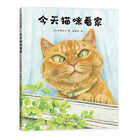 今天猫咪看家-[日]町田尚子