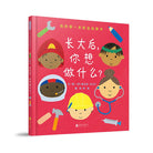 长大后，你想做什么？-[英] 梅兰妮·沃尔什