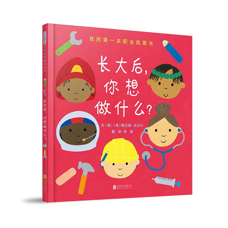 长大后，你想做什么？-[英] 梅兰妮·沃尔什