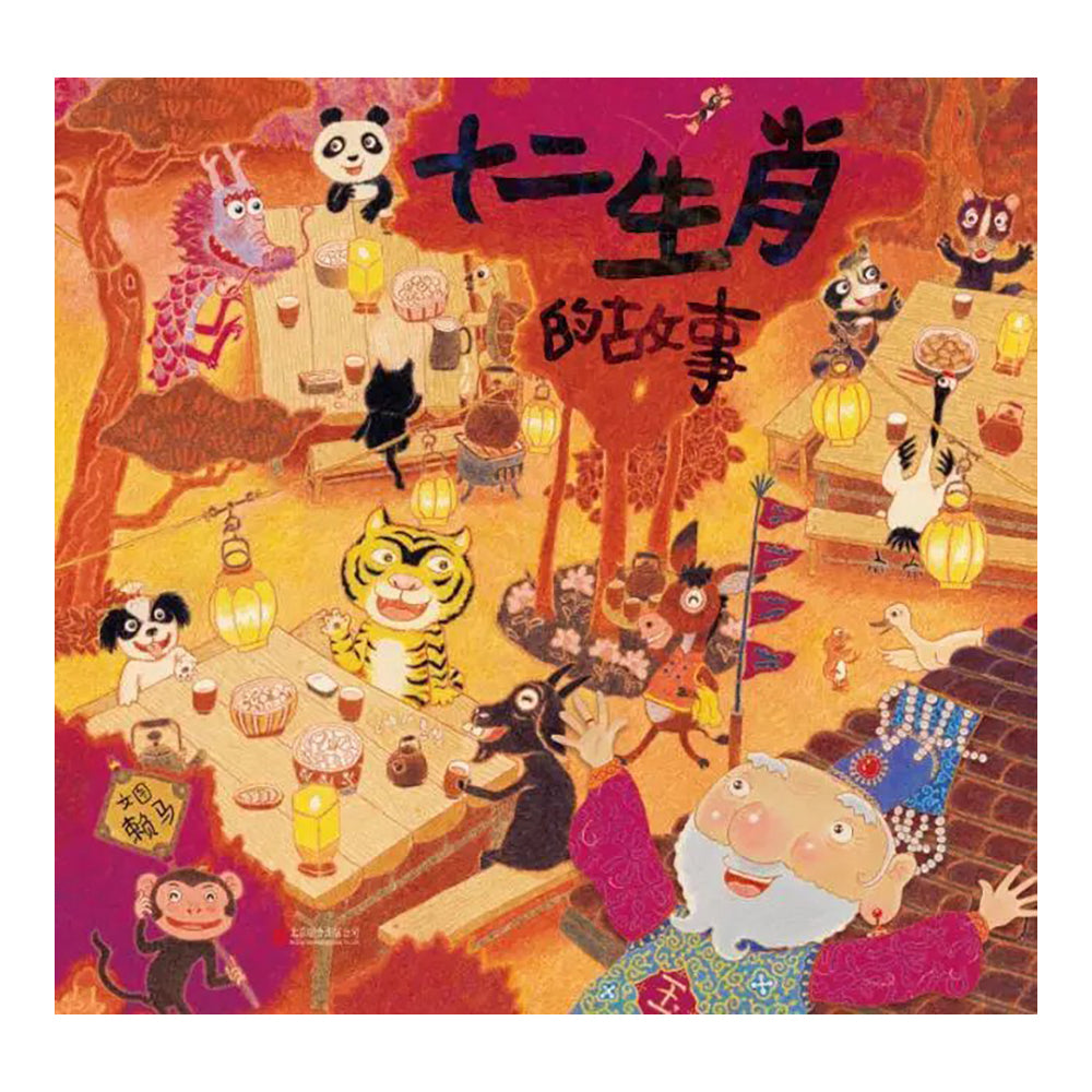 十二生肖的故事-賴馬