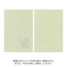 MIDORI Postcard Set of 5 Hanairo Washi