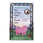 The Healing Hippo of Hinode Park by Michiko Aoyama