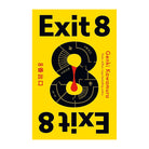 Exit 8 by Genki Kawamura