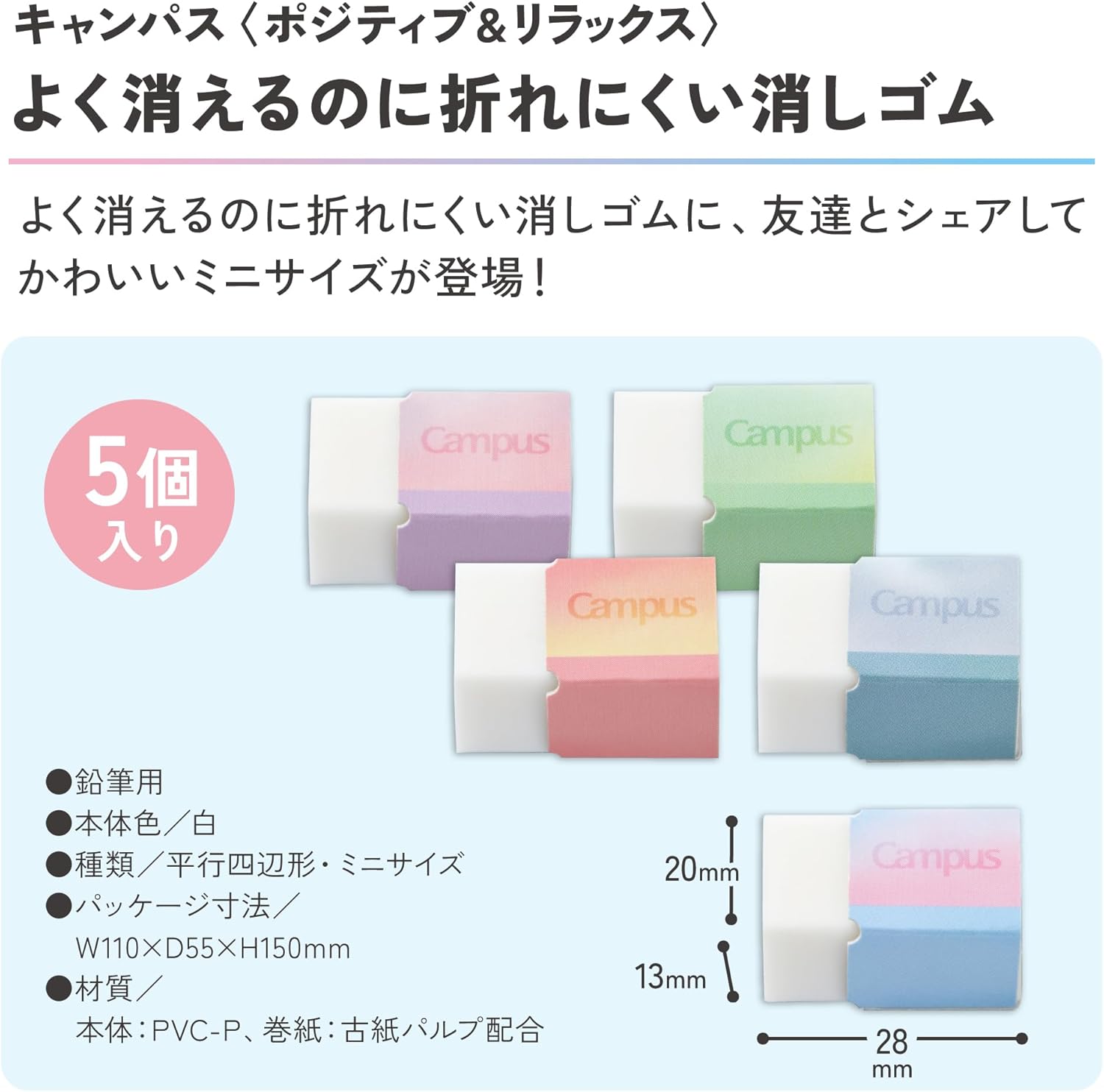 KOKUYO Campus Positive & Relax Eraser 5pcs Set