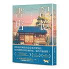 书店记忆 - 宋侑庭