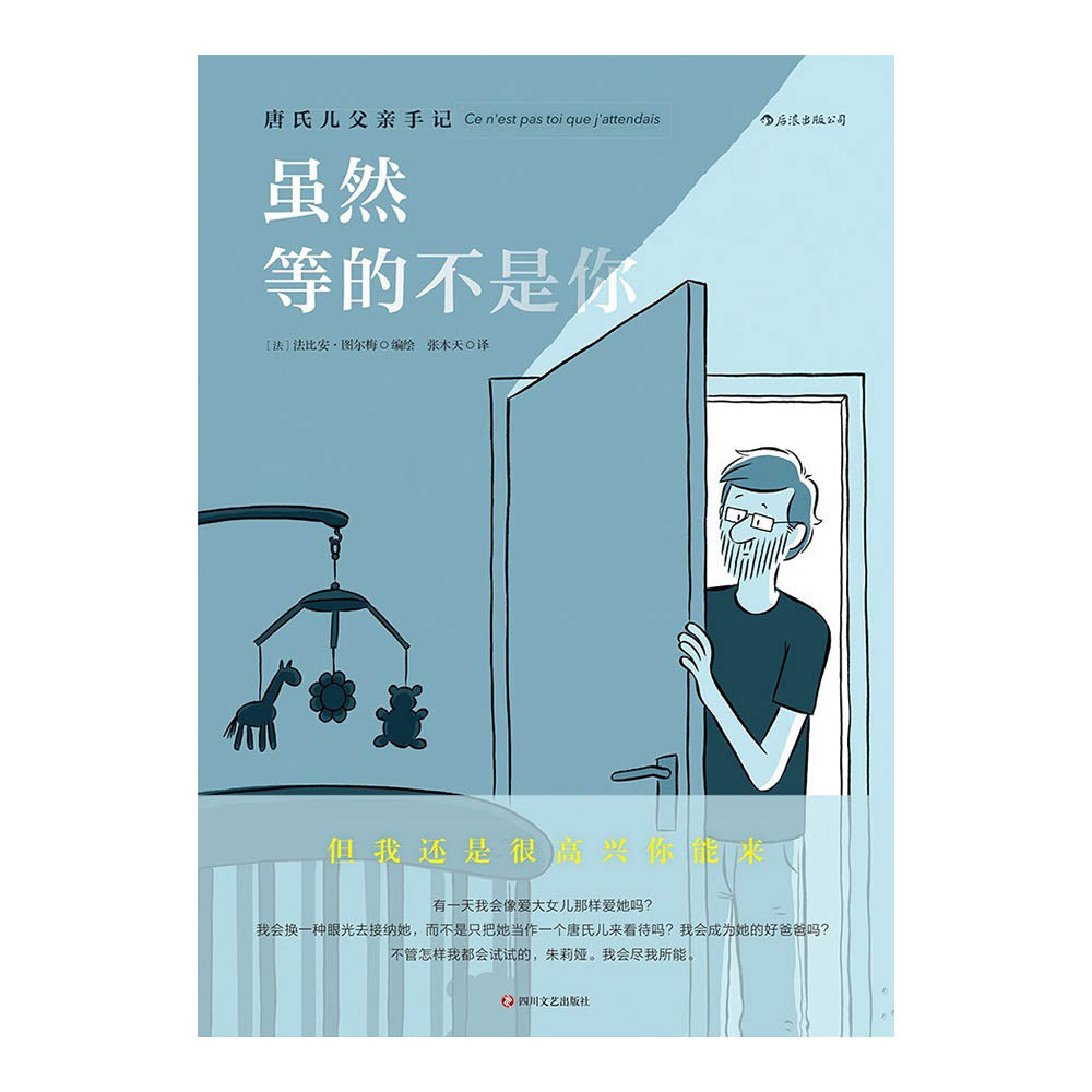 虽然等的不是你 - 法比安•图尔梅