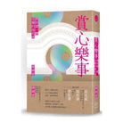 赏心乐事：带你游一趟音乐的后花园-陈颖豪