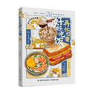 再忙也要好好吃饭-进宝