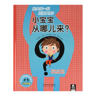 小宝宝从哪儿来-[法] 荣栽夫·昂冬 文