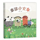 幸运小火车 -冯云