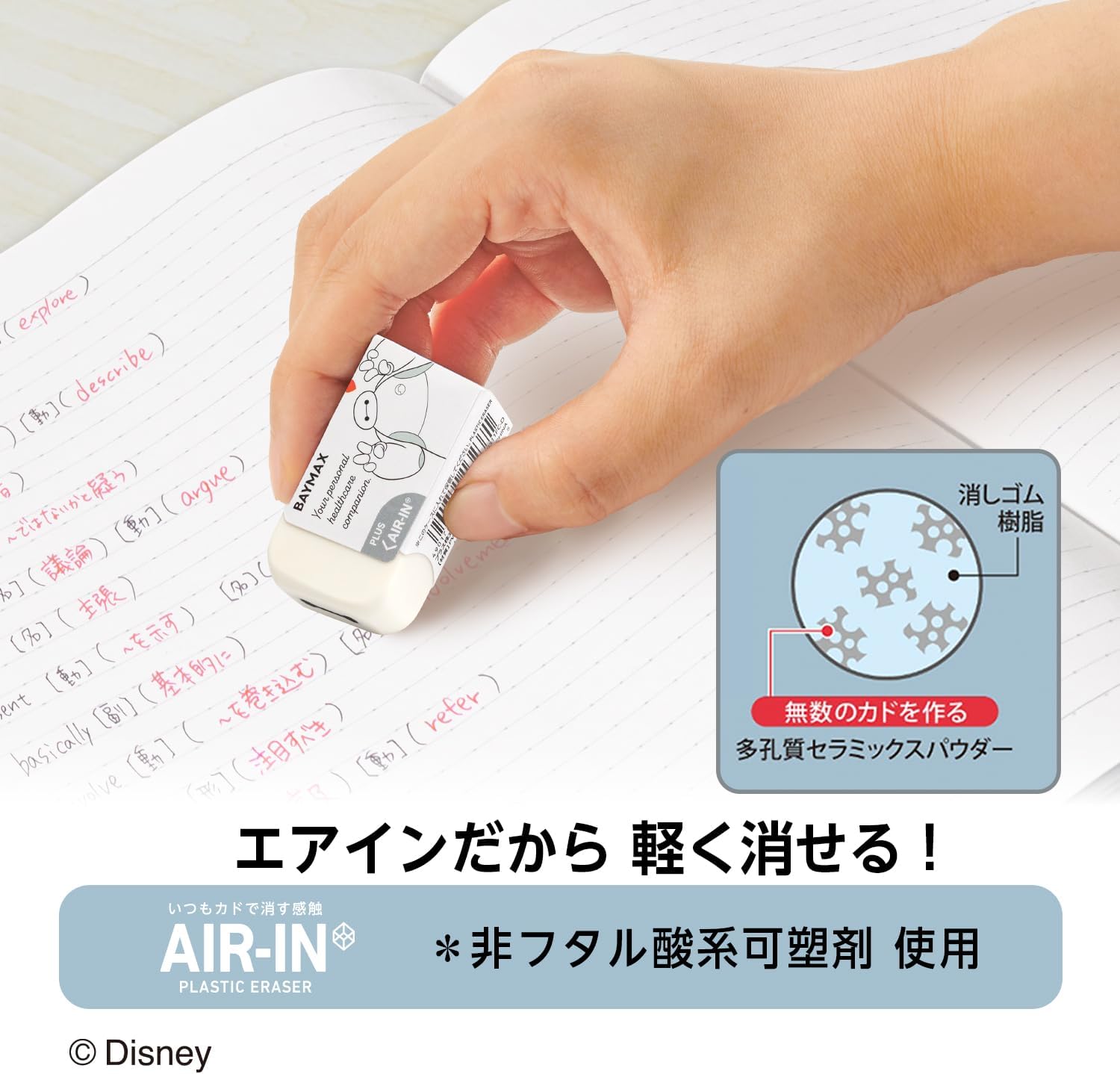 PLUS Air-In Eraser Baymax White