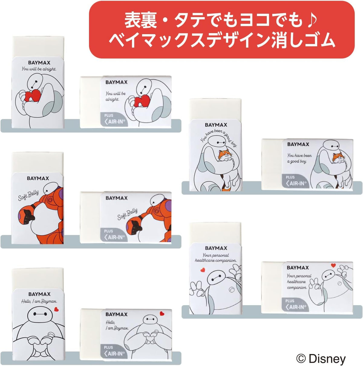 PLUS Air-In Eraser Baymax White