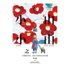 在小山和小山之间-李停