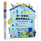有一所学校像世界那么大-贾尼·罗大里