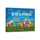 草原上的婚礼 -李莹