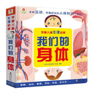 我们的身体-北京小红花图书工作室