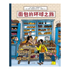 面包的环球之旅-玛丽亚·巴哈雷娃